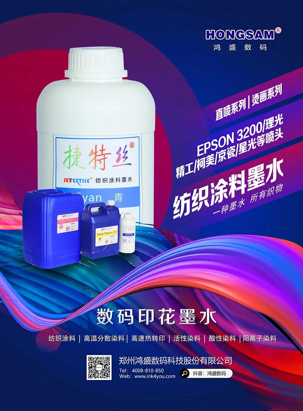 鸿盛数码DTG数码直喷墨水