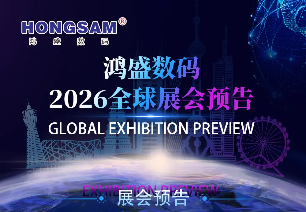 鸿盛数码2026全球展会行程分布图