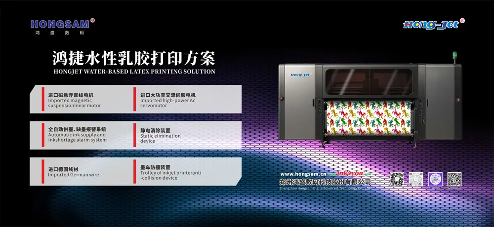 鸿捷1808乳胶打印机