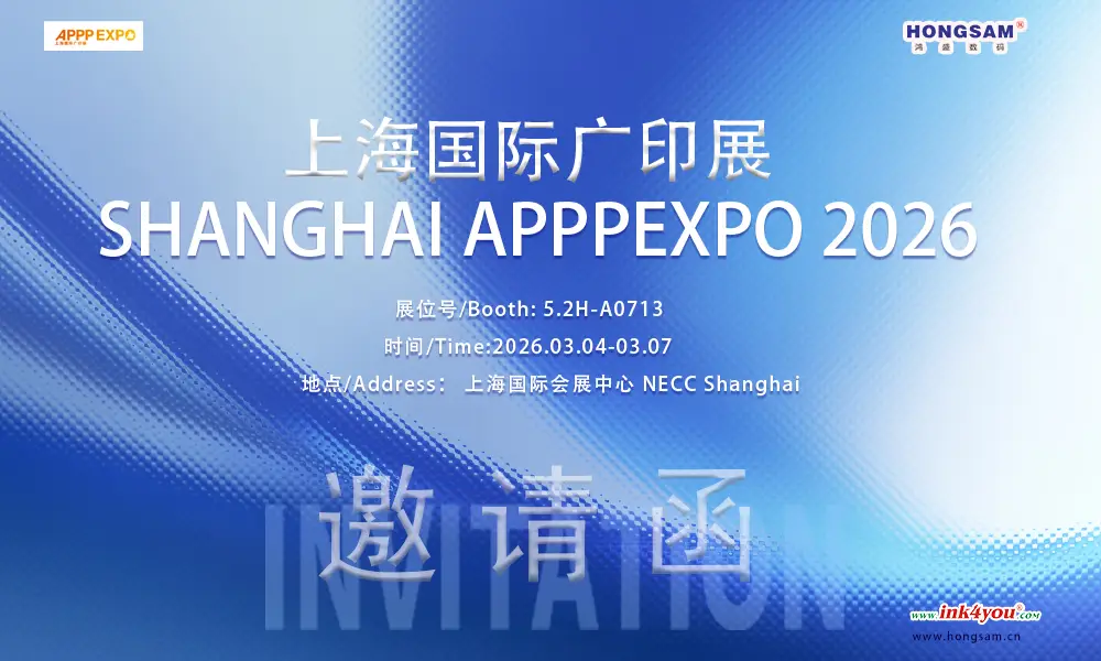 鸿盛数码2026APPPEXPO参展信息