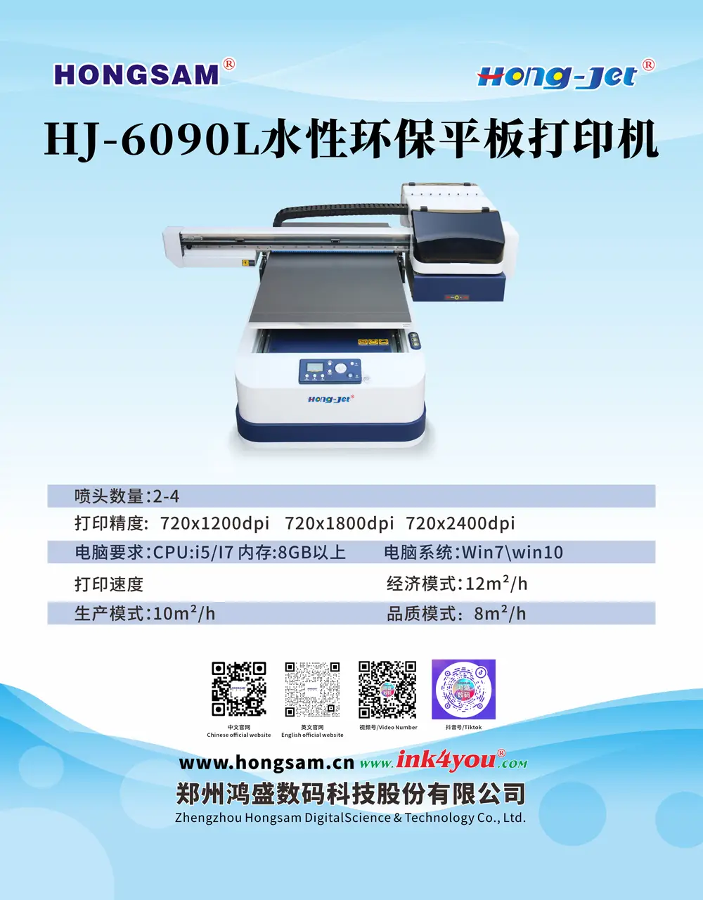 Hong-Jet&reg; 乳胶打印机