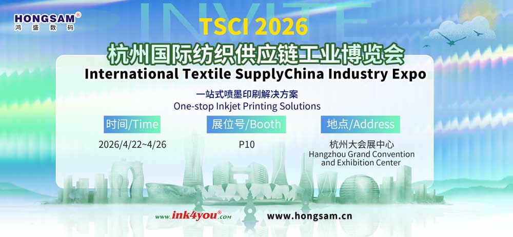 鸿盛数码邀您参加TSCI国际数码印花展